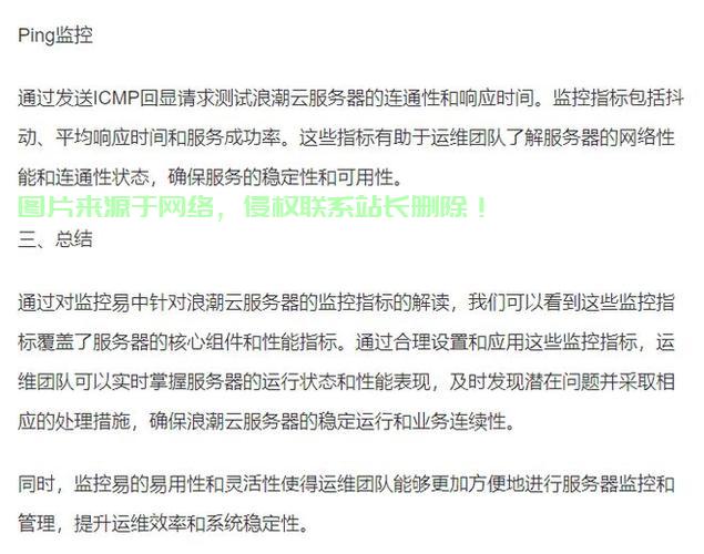 服务器监视数据怎么看? 第3张
