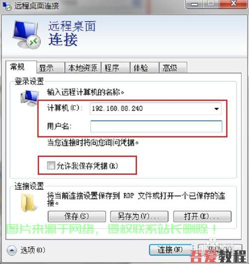 电脑怎么和服务器连接? 第3张