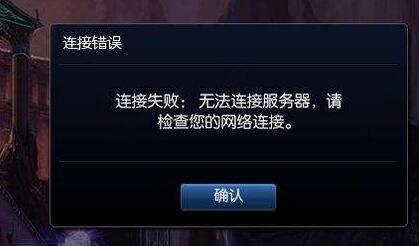 玩服务器失败怎么回事? 第2张