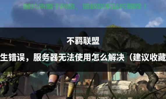 玩服务器失败怎么回事? 第1张