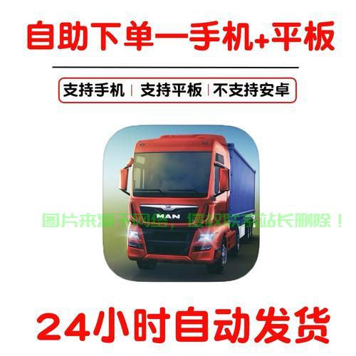 Truck下载全攻略，轻松获取，一键安装，省时省力！ 第1张