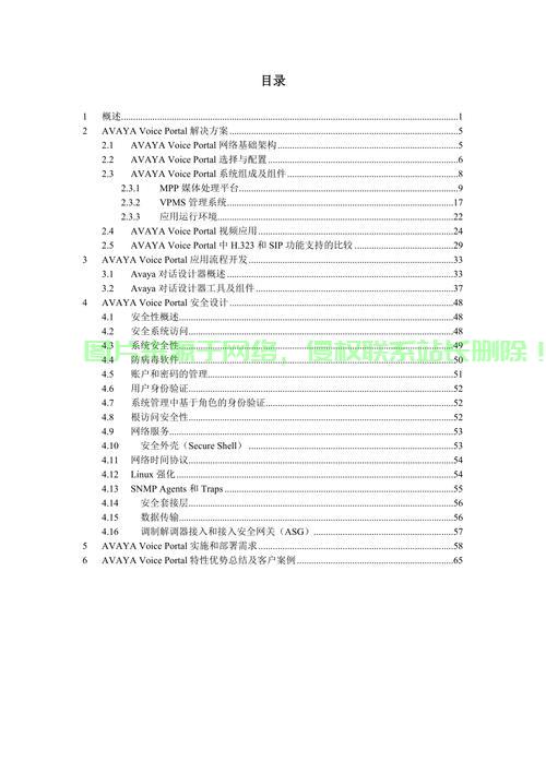 AVAYA软件下载与一键安装指南，轻松获取，快速上手！ 第2张