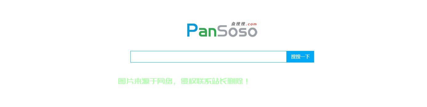 揭秘Pansoso下载攻略,安全获取,远离犯罪风险! 第3张 揭秘Pansoso下载攻略,安全获取,远离犯罪风险! 第3张