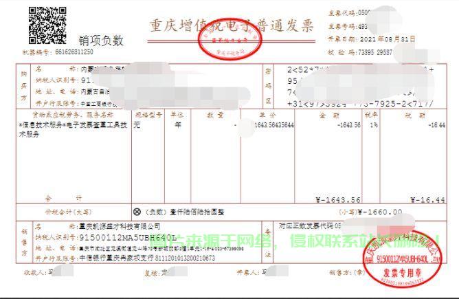 服务器的发票怎么开? 第1张