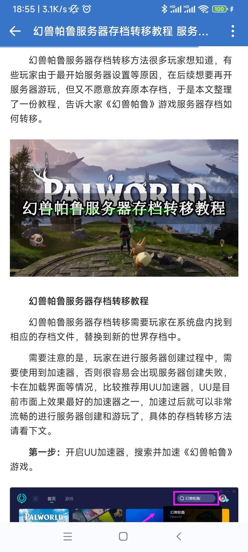 荒野行动怎么转移服务器? 第3张