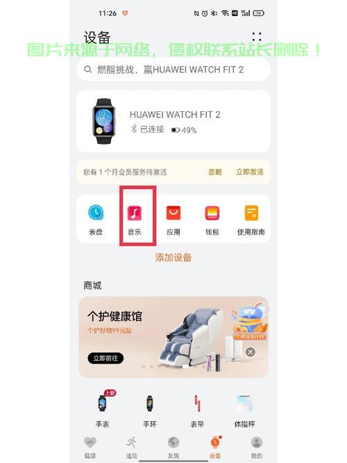 华为手表歌曲下载全攻略，轻松掌握下载步骤，尽享音乐时光！ 第2张