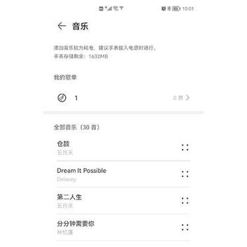 华为手表歌曲下载全攻略，轻松掌握下载步骤，尽享音乐时光！ 第1张