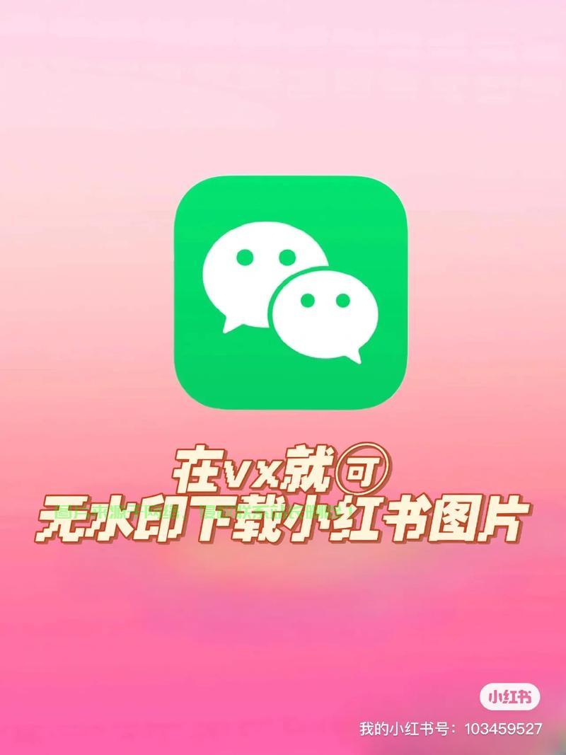 小红书原图轻松下载秘籍,一键掌握原图下载攻略! 第3张 小红书原图轻松下载秘籍,一键掌握原图下载攻略! 第3张