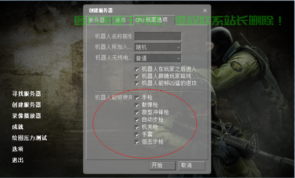 cs服务器不同怎么改? 第3张