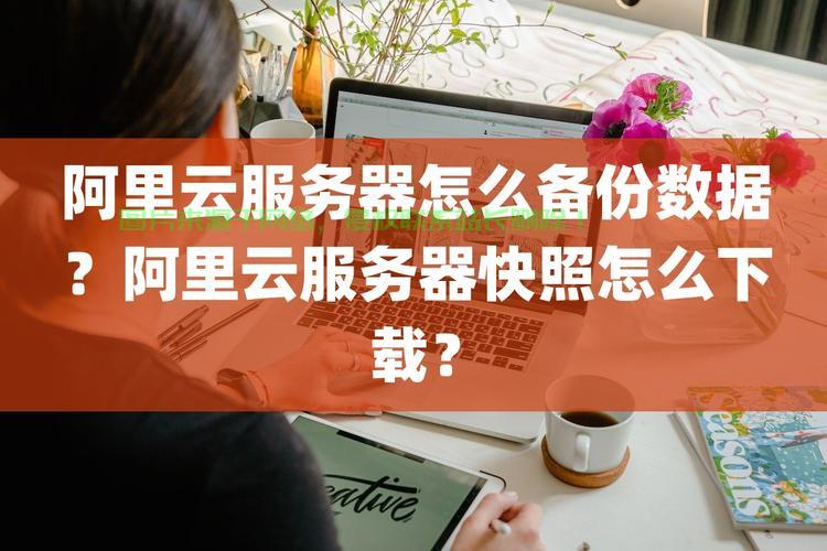 怎么把数据存到服务器里面? 第2张