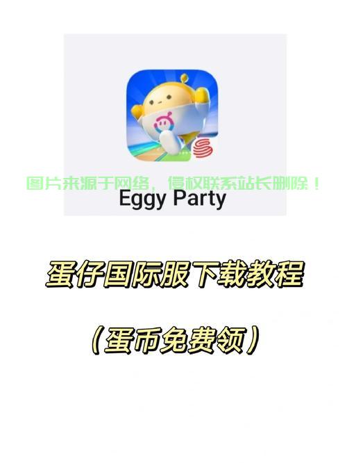 蛋仔下载指南，轻松获取下载链接，一步步教你玩转游戏！ 第2张