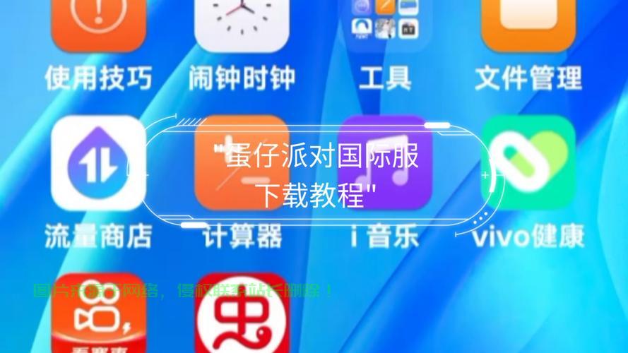 蛋仔下载指南，轻松获取下载链接，一步步教你玩转游戏！ 第1张