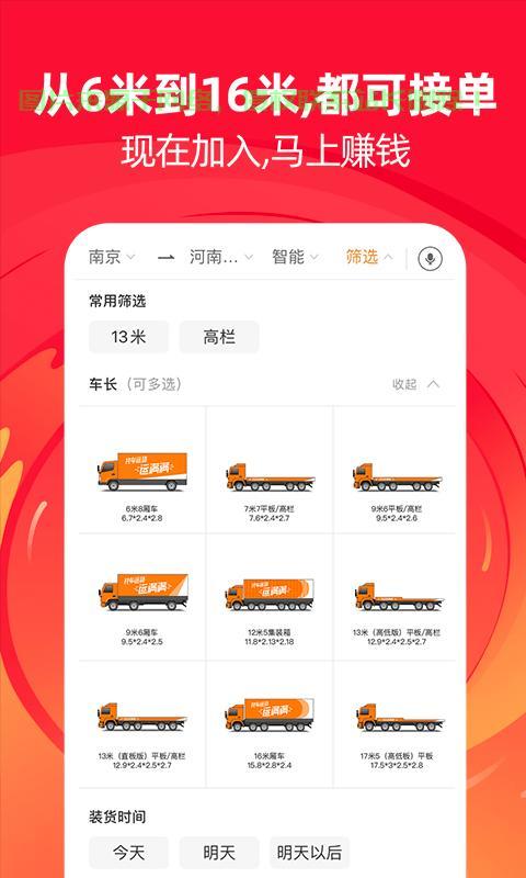 运满满下载全攻略,一步步教你轻松获取! 第1张 运满满下载全攻略,一步步教你轻松获取! 第1张