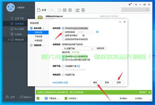 IPD迅雷下载软件,轻松一键安装,极速下载体验! 第2张 IPD迅雷下载软件,轻松一键安装,极速下载体验! 第2张