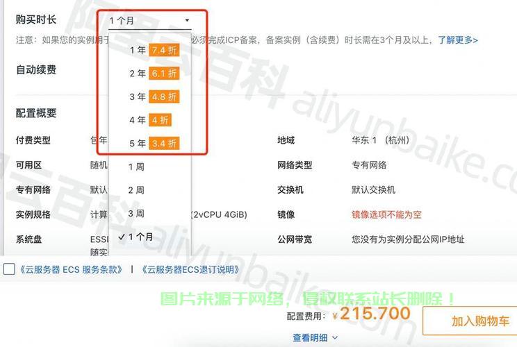 云服务器ecs租用怎么购买? 第1张