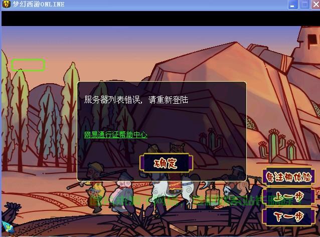 梦幻服务器关闭怎么办? 第2张