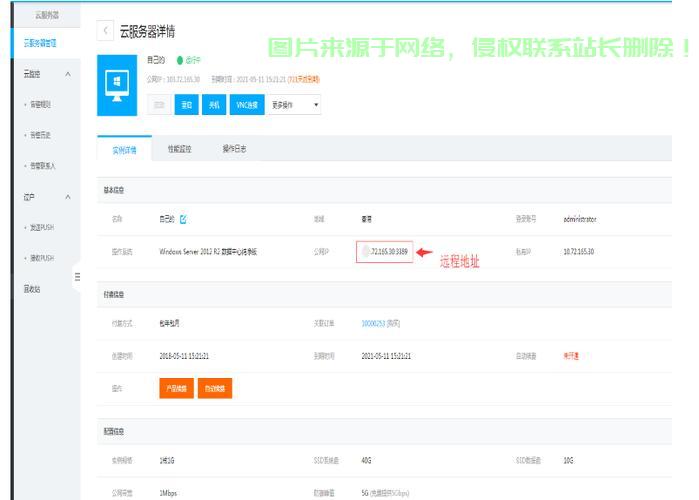 买了云服务器怎么登录ip? 第2张