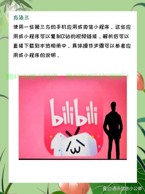 Mac用户下载Bilibili视频攻略，轻松掌握下载技巧！ 第1张