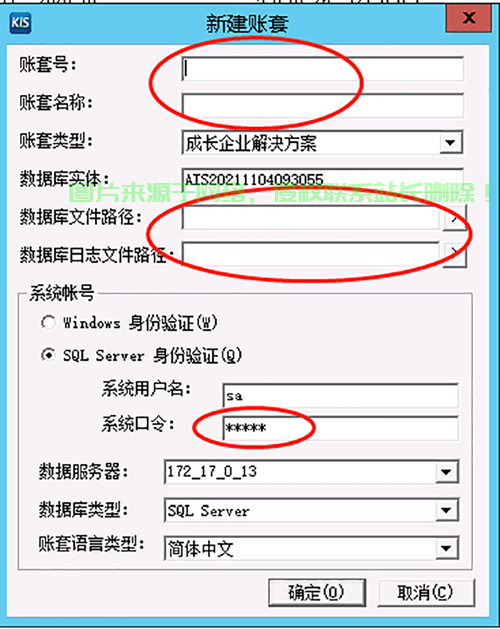 金蝶服务器怎么新建账套? 第2张