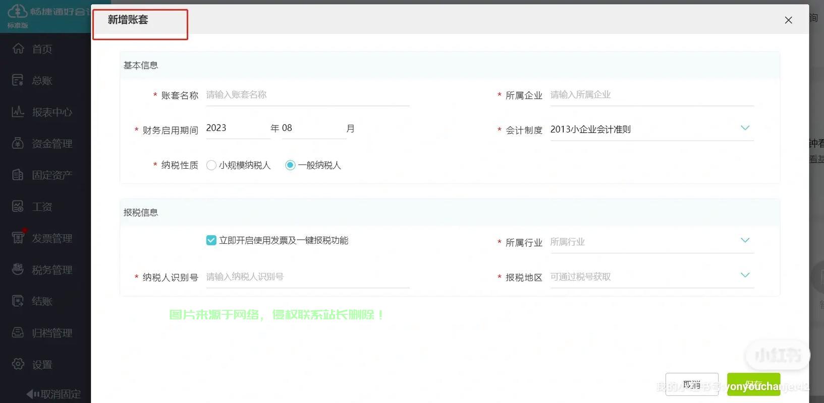 金蝶服务器怎么新建账套? 第3张