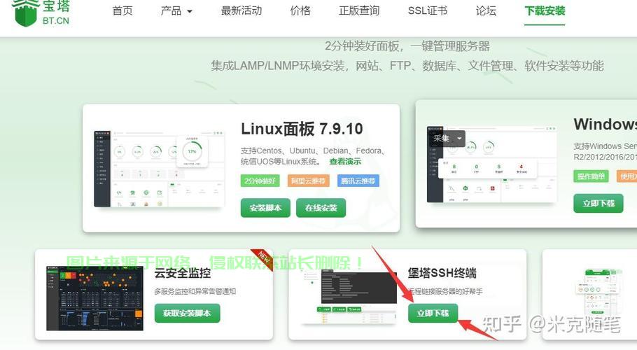 宝塔接入服务器怎么用的? 第2张