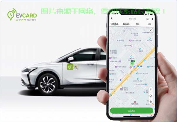 EVCARD下载攻略,一键获取App,智能出行新体验启程! 第3张 EVCARD下载攻略,一键获取App,智能出行新体验启程! 第3张