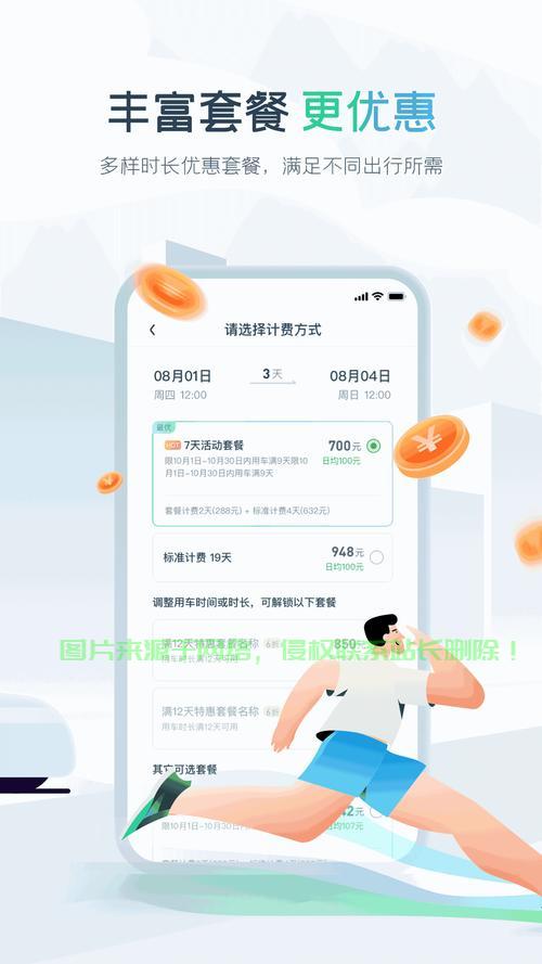EVCARD下载攻略,一键获取App,智能出行新体验启程! 第2张 EVCARD下载攻略,一键获取App,智能出行新体验启程! 第2张