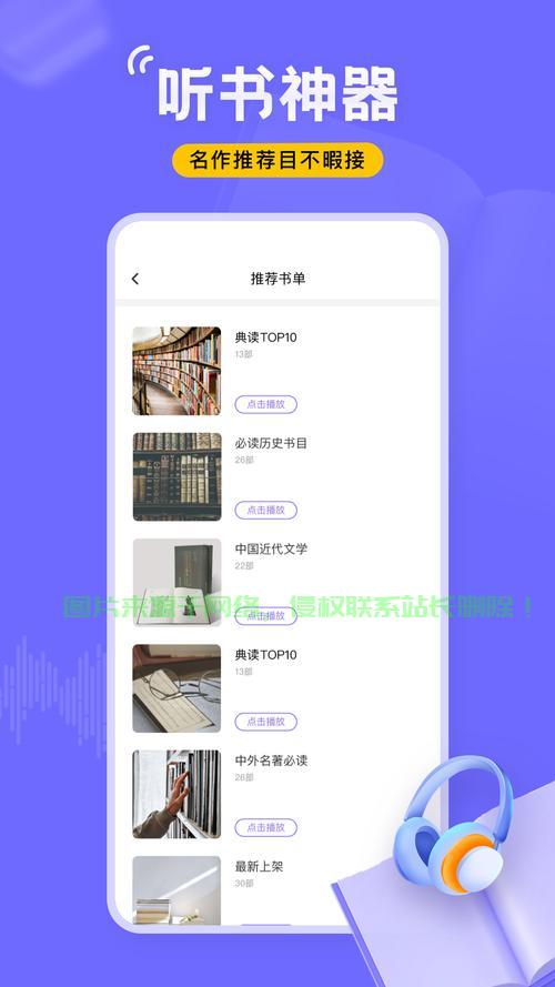 解决听书下载难题,畅听无阻! 第2张 解决听书下载难题,畅听无阻! 第2张