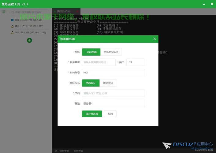 linux服务器怎么设置远程连接到服务器? 第1张