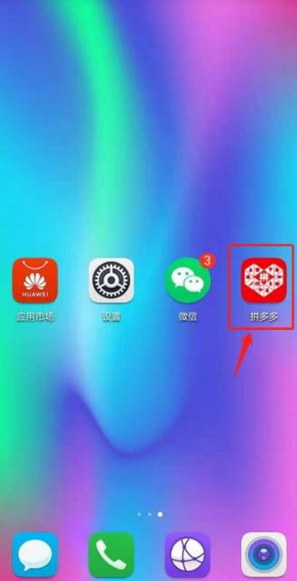 拼多多下载攻略，一键掌握便捷下载方法！ 第2张