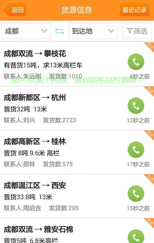 货车帮下载全攻略，一步步教你轻松获取！ 第1张