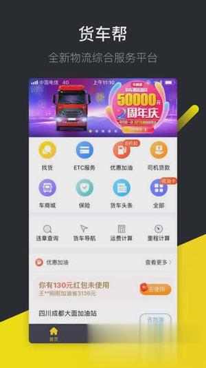 货车帮下载全攻略，一步步教你轻松获取！ 第3张