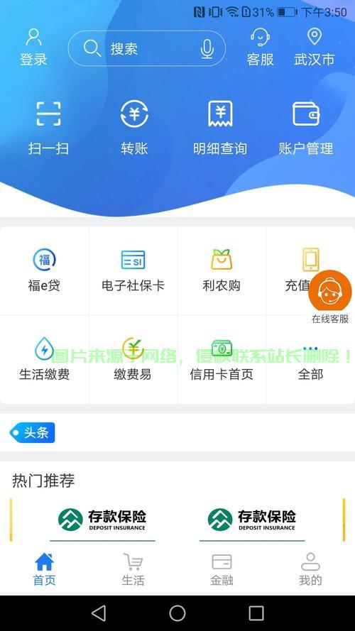 中国农信APP下载攻略，一键掌握下载步骤，轻松开启金融服务！ 第1张