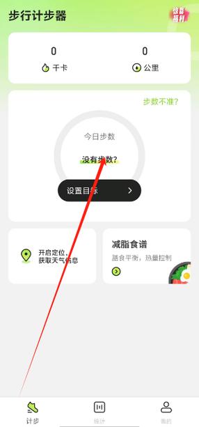 轻松下载走步记录，详细步骤教程！ 第1张