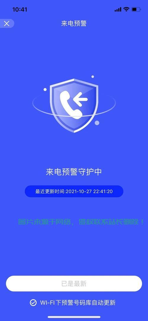 揭秘,轻松下载来电预警,守护通信安全秘籍! 第2张 揭秘,轻松下载来电预警,守护通信安全秘籍! 第2张