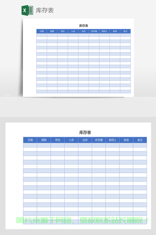 轻松下载库存模板秘籍,一键搞定! 第1张 轻松下载库存模板秘籍,一键搞定! 第1张