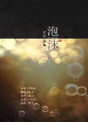 揭秘,泡沫下载音乐——轻松实现音乐下载教程 第2张 揭秘,泡沫下载音乐——轻松实现音乐下载教程 第2张