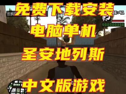 电脑GTA游戏下载攻略,一键获取下载方式,轻松畅玩! 第2张 电脑GTA游戏下载攻略,一键获取下载方式,轻松畅玩! 第2张