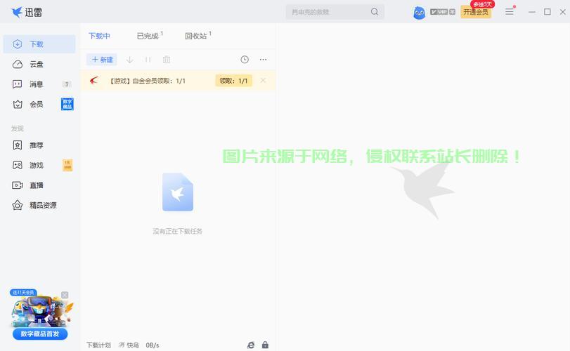 轻松掌握迅雷i代下载技巧!迅雷下载秘籍大揭秘! 第2张 轻松掌握迅雷i代下载技巧!迅雷下载秘籍大揭秘! 第2张