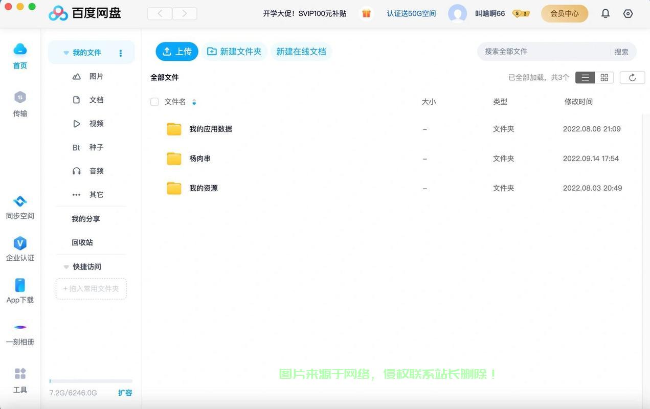 轻松上手，电脑下载网盘文件操作详解 第1张