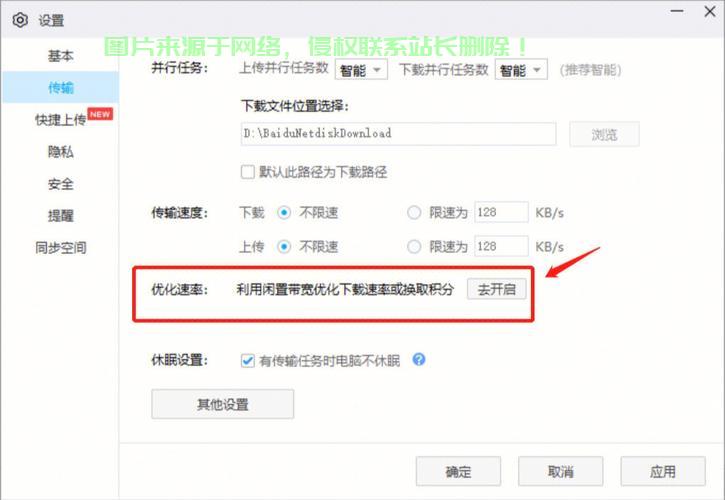 轻松上手，电脑下载网盘文件操作详解 第3张
