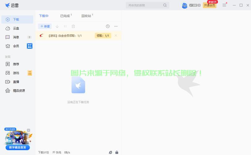迅雷下载秘籍大揭秘,轻松掌握高效下载技巧! 第1张 迅雷下载秘籍大揭秘,轻松掌握高效下载技巧! 第1张