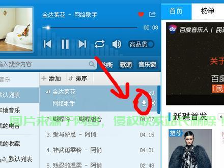 奔跑中轻松下载歌曲小技巧 第3张 奔跑中轻松下载歌曲小技巧 第3张