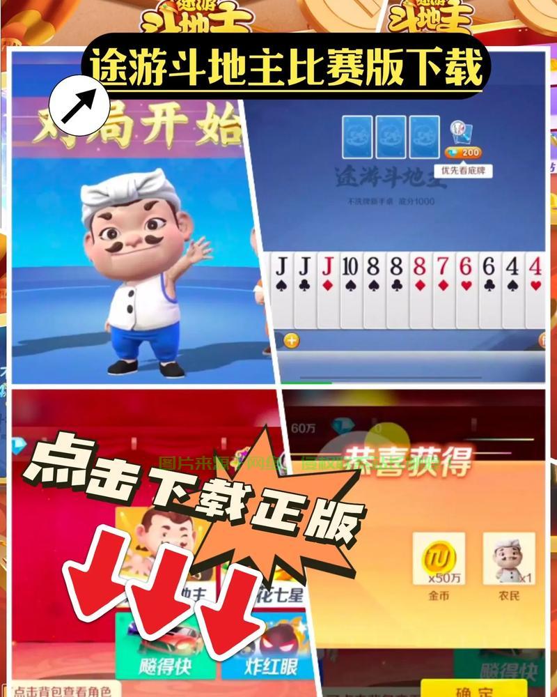斗地主下载秘籍,轻松掌握高效挂技巧! 第1张 斗地主下载秘籍,轻松掌握高效挂技巧! 第1张