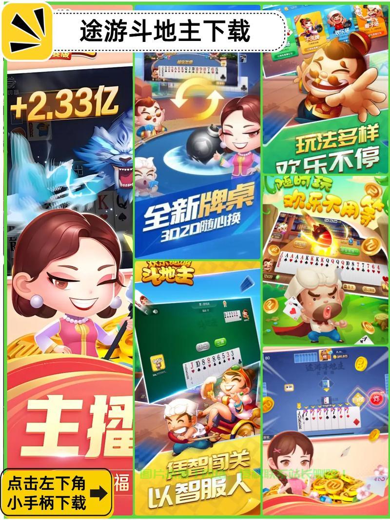 斗地主下载秘籍,轻松掌握高效挂技巧! 第2张 斗地主下载秘籍,轻松掌握高效挂技巧! 第2张