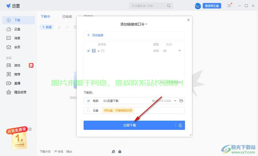 简单步骤指南,轻松实现TXT文件迅雷下载! 第1张 简单步骤指南,轻松实现TXT文件迅雷下载! 第1张