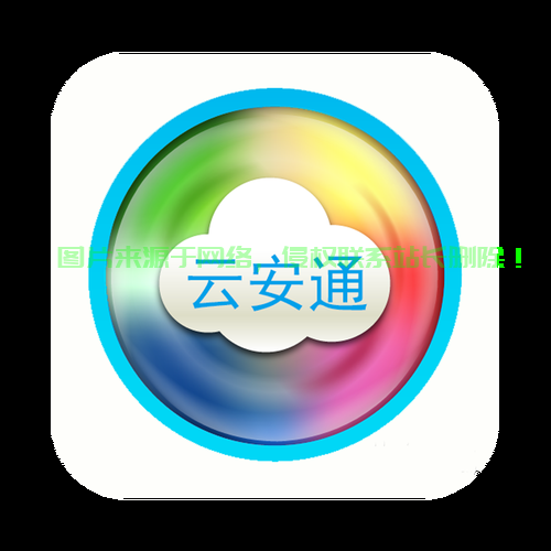 云安通下载指南，轻松掌握下载步骤，一键获取便捷体验！ 第2张
