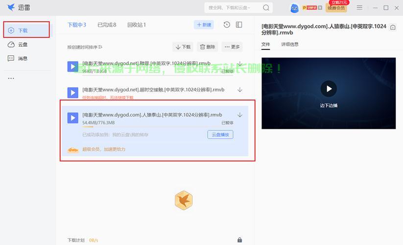 迅雷下载秘籍，一键掌握高效下载技巧！ 第1张