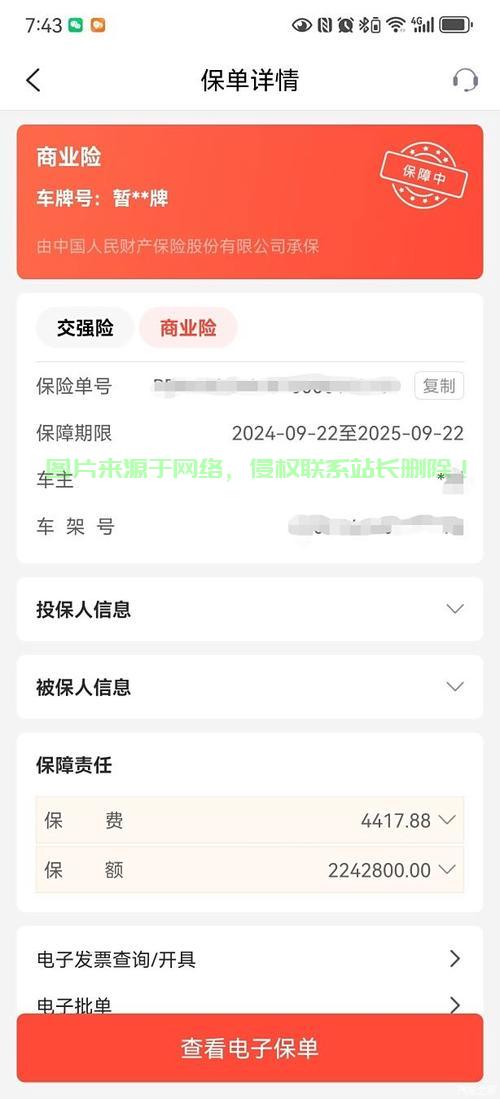 人保保单下载攻略,轻松获取保险单据,一键搞定! 第1张 人保保单下载攻略,轻松获取保险单据,一键搞定! 第1张