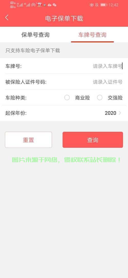 人保保单下载攻略,轻松获取保险单据,一键搞定! 第2张 人保保单下载攻略,轻松获取保险单据,一键搞定! 第2张